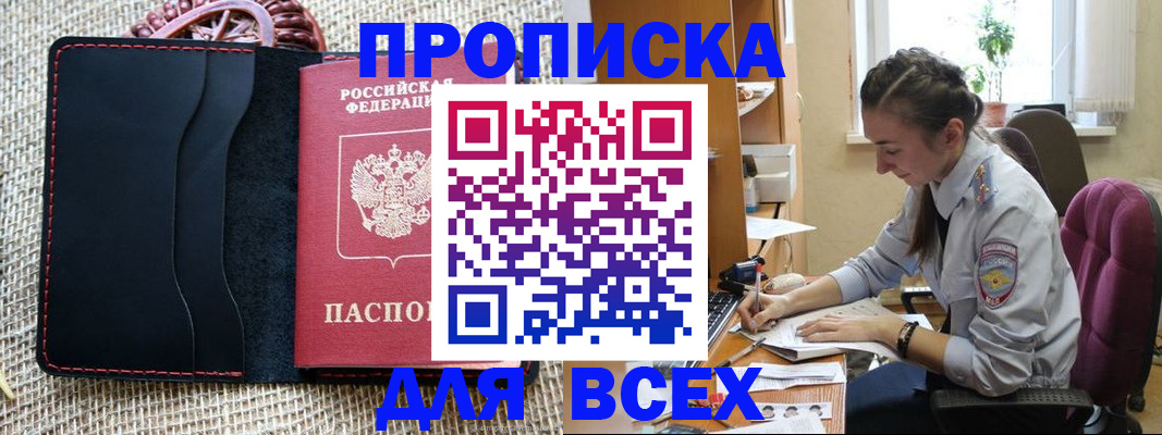 временная прописка в Йошкар-Оле