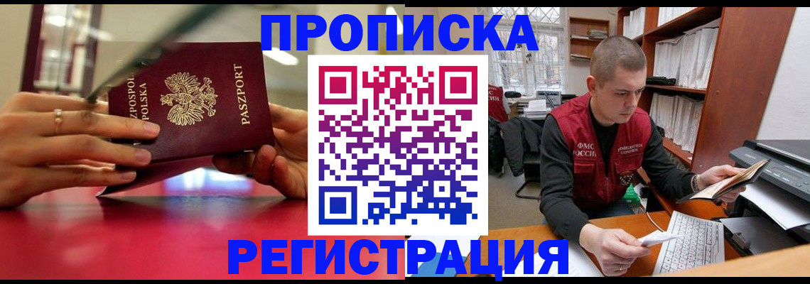 прописка законно в Йошкар-Оле